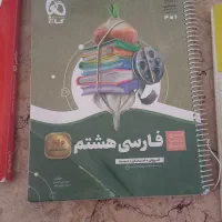 کمک درسی هشتم|کتاب و مجله آموزشی|تهران, بنی‌هاشم|دیوار