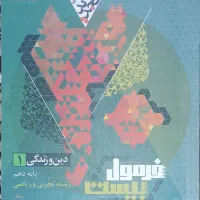 کتاب فرمول بیست و نگاه نو|کتاب و مجله آموزشی|مرودشت, فاز اول شهرک فرهنگیان|دیوار