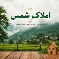 خرید و فروش ملک+پروانه ساخت و مجوز هایه ساخت