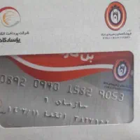 بن کارت اتکا