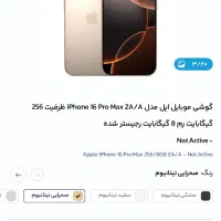 iPhone 16 pro max 256GB|موبایل|تهران, قیطریه|دیوار