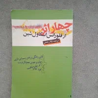 کتاب چهاراثر