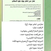 دعای حرز امام جواد (ع)|بدلیجات|اهواز, نادری|دیوار