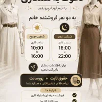 فروشنده خانم تک شیفت و دو شیفت