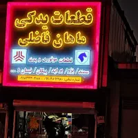 چاپ بنر وتابلوسازی اعظمی( نگین غرب)