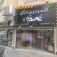 استخدام نیروی کار کبابی