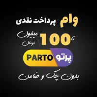 تسهیلات وام پرداخت نقدی ۱میلیاردی فوری بازنشستگان