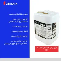 مواد شیمیایی و افزودنی های نوین بتن|مصالح و تجهیزات ساختمان|مشهد, بالا خیابان|دیوار