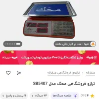 ترازو 40 کیلویی اصلی|فروشگاه و مغازه|قائن, |دیوار