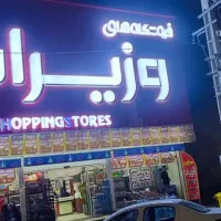 فروشنده و صندوقدار