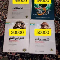 کتاب کنکور نظام قدیم|کتاب و مجله آموزشی|تهران, بوستان چیتگر|دیوار