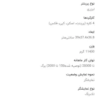 پرینتر ۴ کاره کانن|پرینتر، اسکنر، کپی، فکس|همدان, |دیوار