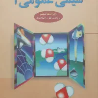شیمی عمومی ۱ مورتیمر