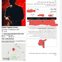 VIP کنسرت محسن یگانه ردیف جلو