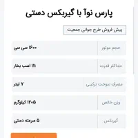 فروش حواله ی پارس نوا تندر ۹۰|خودرو سواری و وانت|اقلید, |دیوار