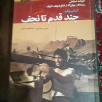 کتاب چندقدم تانجف واکارواحتمالات مهندسی