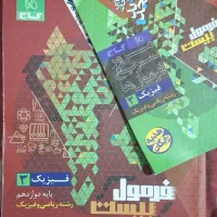 کتاب نهایی فرمول بیست شیمی و فیزیک نو دوازدهم|کتاب و مجله آموزشی|قم, باجک یک|دیوار