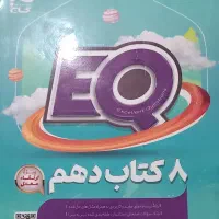 هشت کتاب دهم تجربی و ریاضی