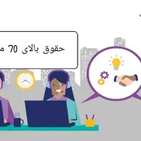 ما یه فرصت بی نظیر داریم برای درآمد بالا