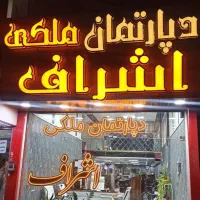 آپارتمان مسکونی/۱۹۸ متری/کلید نخورده/آزادگان ۱