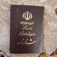 شناسنامه