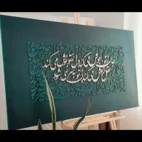 سفارش ساخت تابلو کالیگرافی