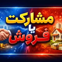 مشارکت-در-رستوران