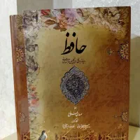 کتاب نفیس حافظ به چهار زبان
