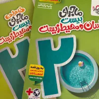 ماجرای بیست انسان و محیط زیست یازدهم