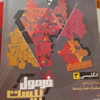 انگلیسی فرمول بیست دوازدهم