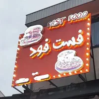 تابلو چلنیوم فست فود