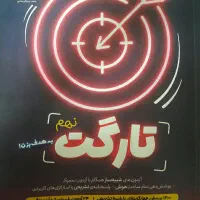 کتاب تارگت نهم تیزهوشان