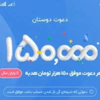 بلو بانک نصب کن 150 هزار بگیر