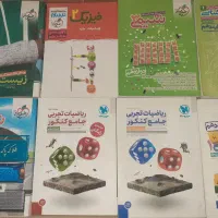 کمک درسی برای کنکور