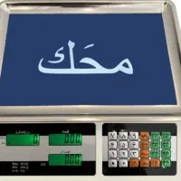 ترازو محک 40 کیلویی اصل|فروشگاه و مغازه|پرند, فاز ۶|دیوار