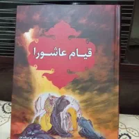 کتاب نفیس قیام عاشورا