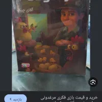 بازی فکری مرغدونی