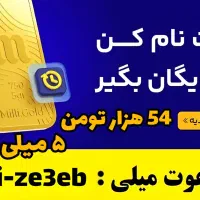 طلا و پول رایگان با کد تخفیف و هدیه