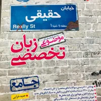 کتاب کمک آموزشی زبان انگلیسی|کتاب و مجله آموزشی|اهواز, شهرک برق|دیوار