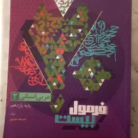 کتاب فرمول بیست روانشناسی و عربی