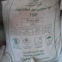 خریدار کود های شیمیایی‌ کشاورزی هستم