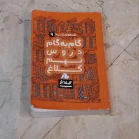 کتاب کمک درسی گام به گام دروس نهم (کلاغ سپید)