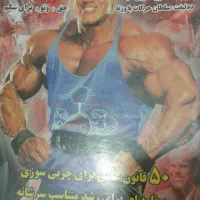 مجله ورزشی|مجلات|مشهد, عبادی|دیوار