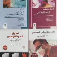 فروش منابع آزمون رزیدنتی دندان پزشکی