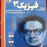 آبی قلمچی فیزیک ۳ تجربی