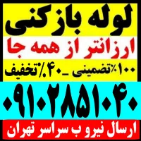 چاه باز کن‌سراسرتهران‌فوری(شبانه روزی)۱۰۰٪تضمینی