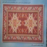 کتاب آموزش هنر گلیم