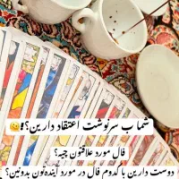 فال قهوه تضمینی باتخفیف ویژه دوره دیده دردبی