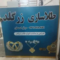 طلاسازی زرگلد