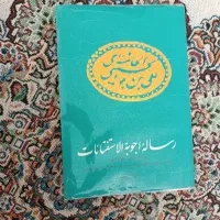 رساله آیت الله خامنه ای